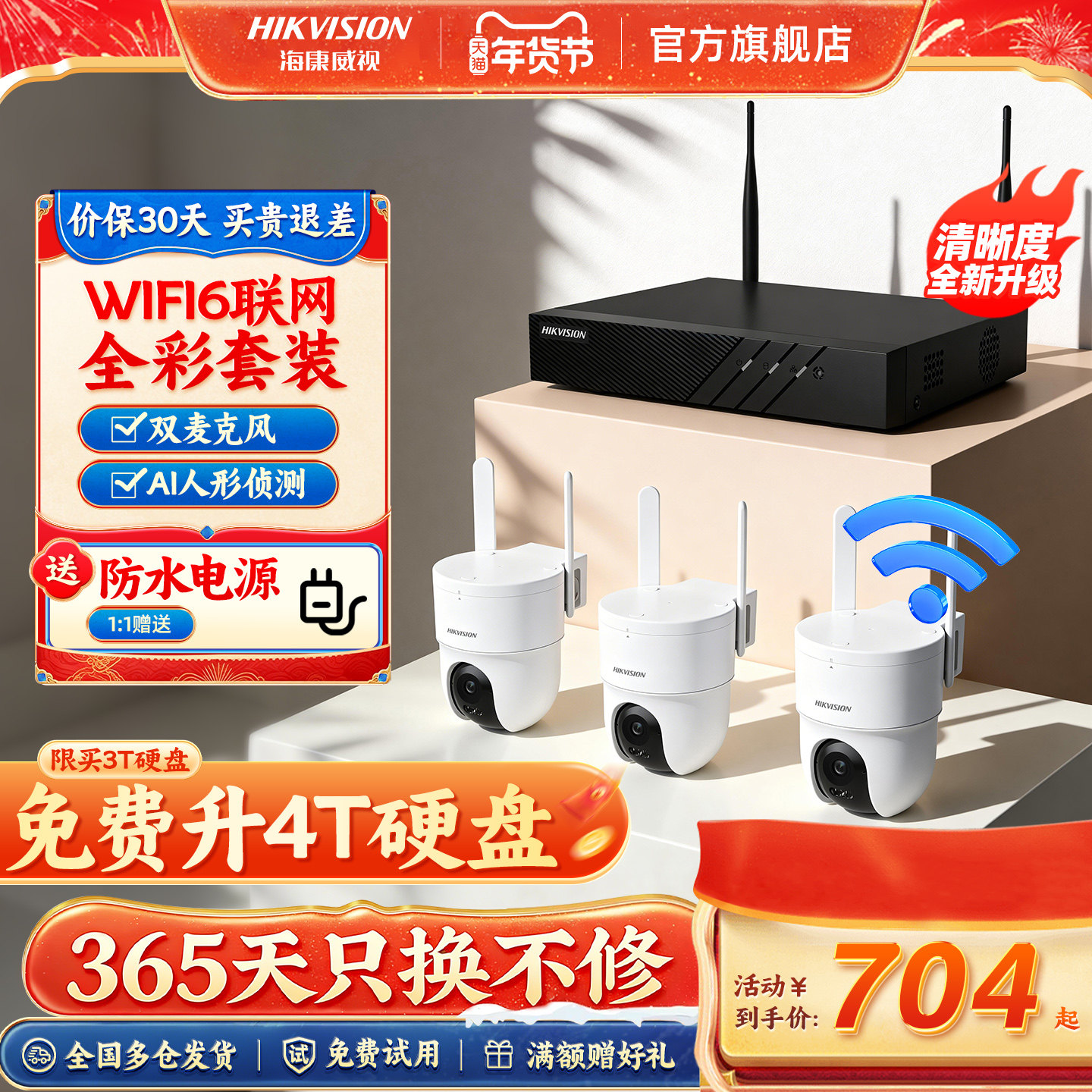 海康威视无线云台摄像头可连手机远程商用高清夜视室内监控套装,电子/电工,家用网络摄像头,淘宝优惠券,粉丝福利购,淘宝优惠卷