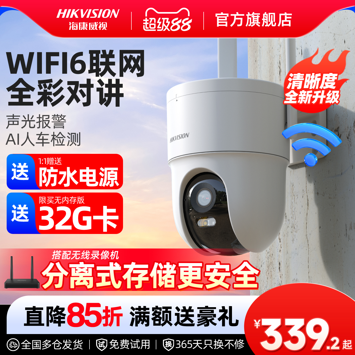 海康威视无线监控商用手机远程