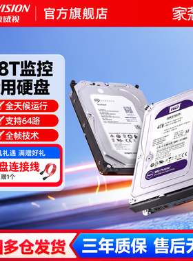 海康威视监控录像机专用机械硬盘2TB 4T 6T 8T监控级存储数据紫盘