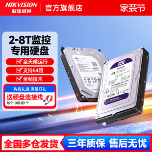 8T监控级存储数据紫盘 海康威视监控录像机专用机械硬盘2TB