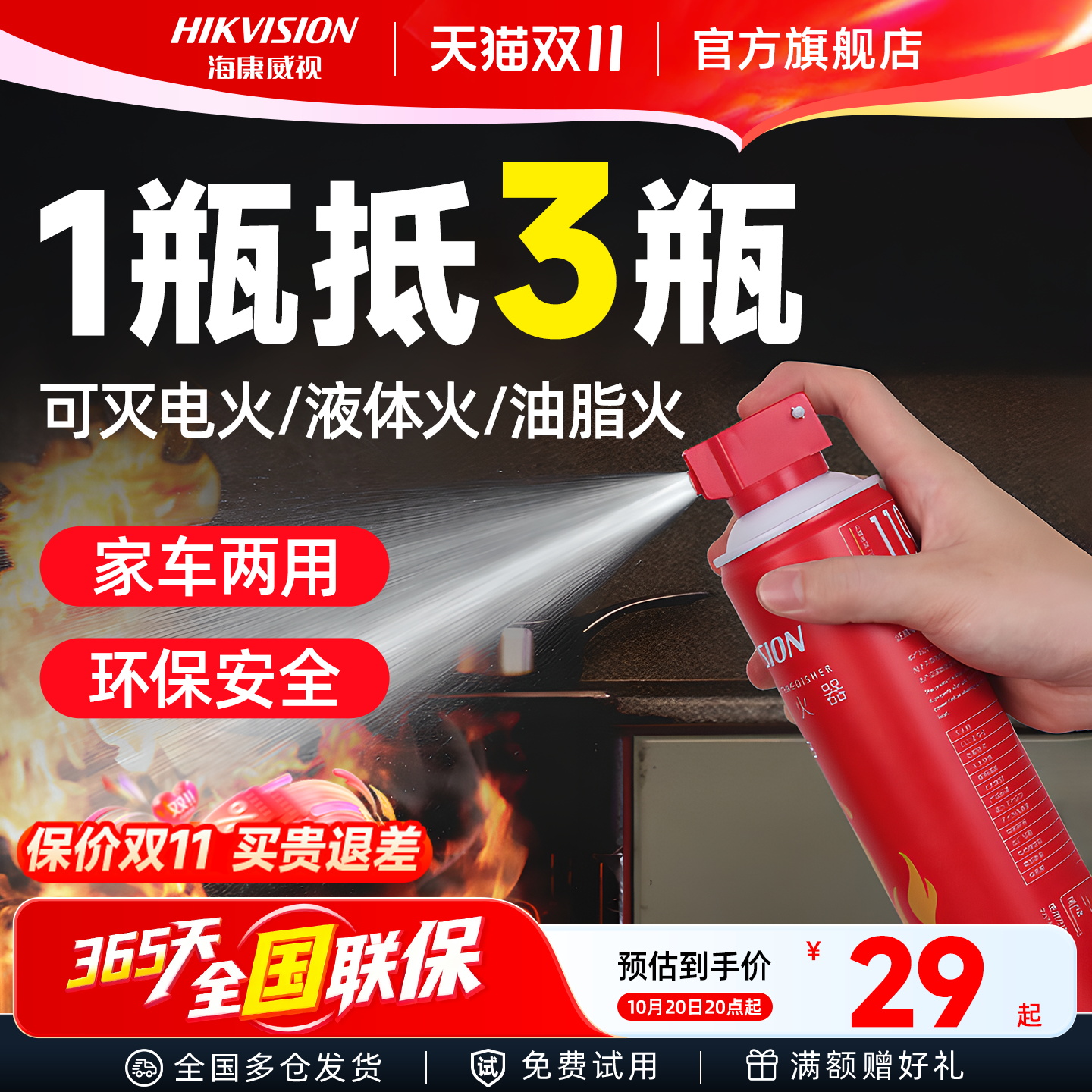 海康威视消防认证车载灭火器