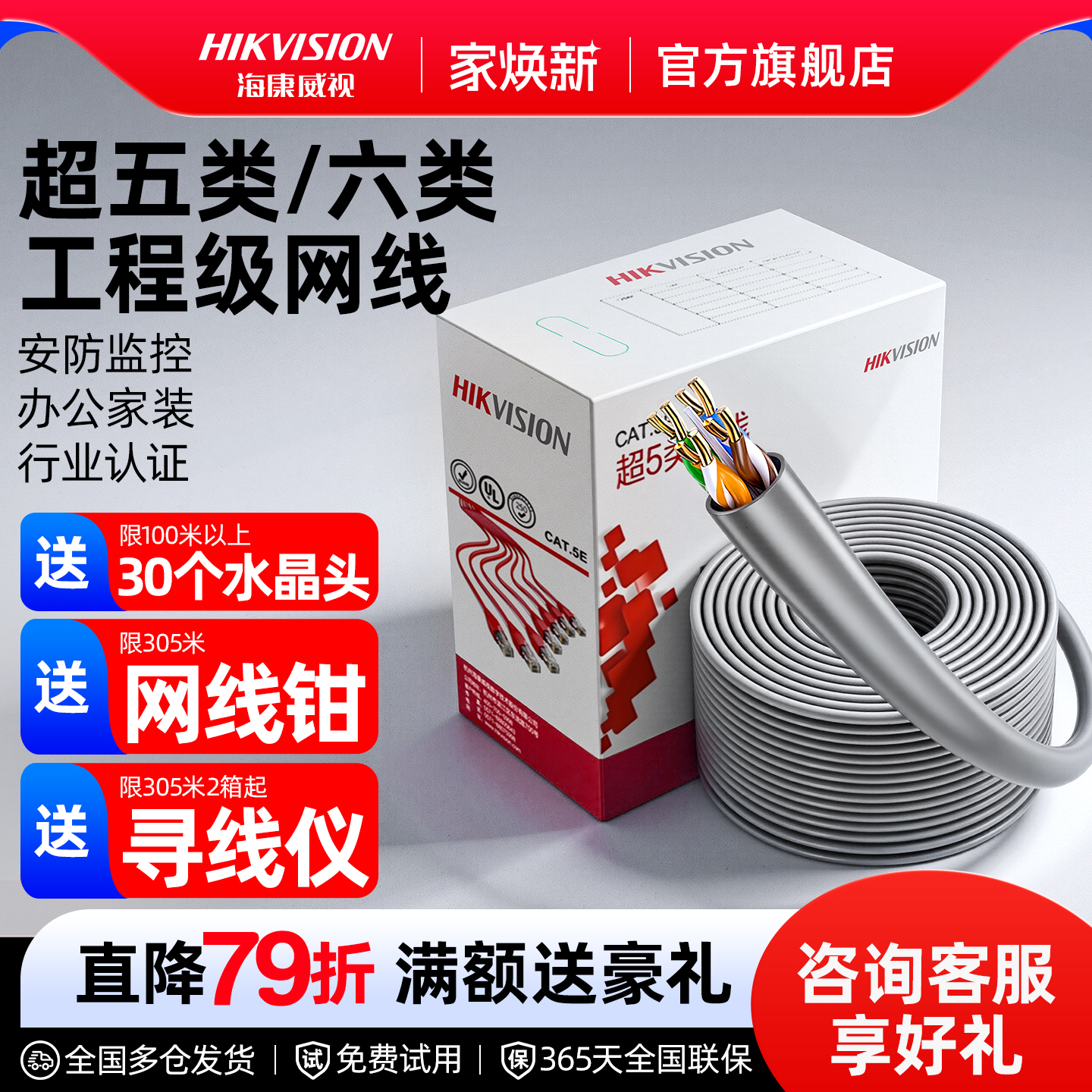 海康威视超五类千兆高速监控网线