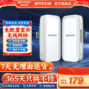 海康威视无线网桥一对室外监控专用远距离500米1 3公里点对点wifi网络桥接5G大功率户外一对多中继器电梯网桥