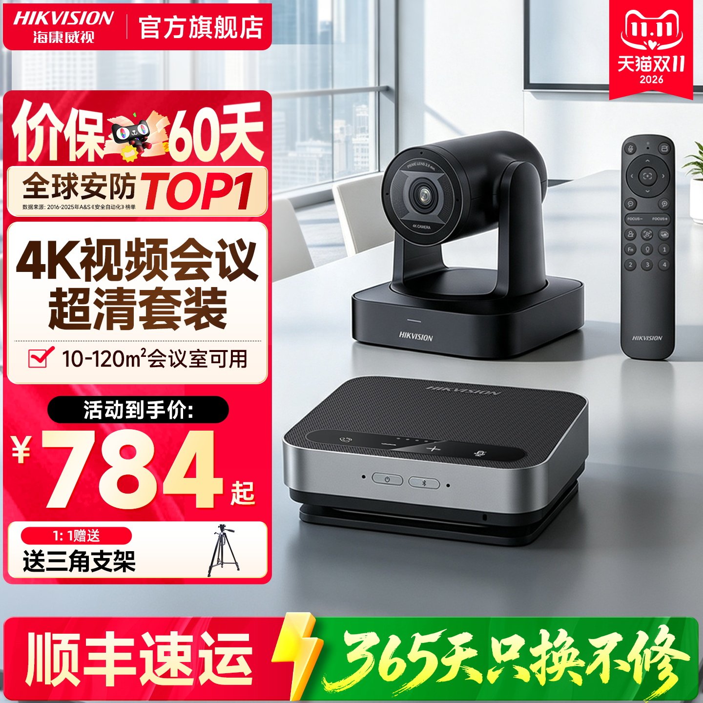 海康威视4K高清视频会议专用1080P无线全向麦克风腾讯远程设备系统USB摄影头终端一体机套装会议室直播摄像头