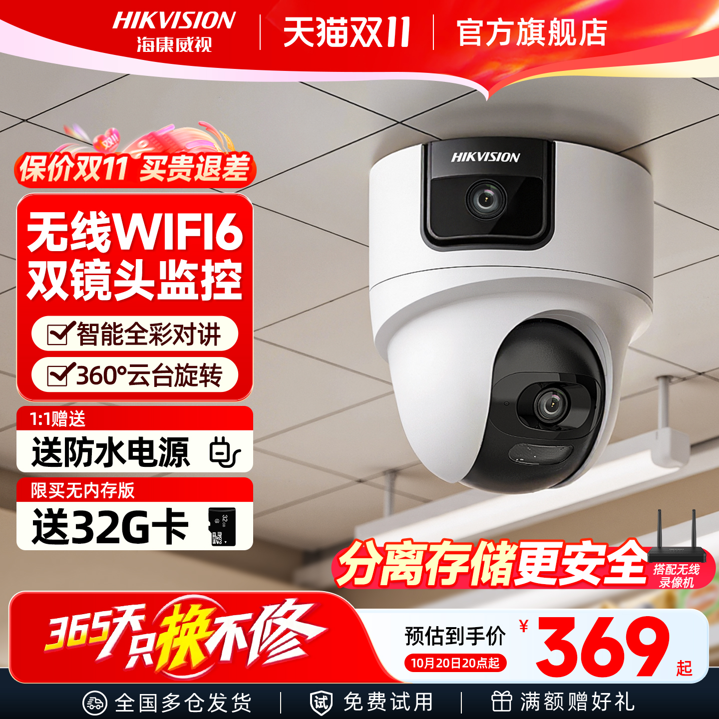 海康威视无线家用监控摄影头