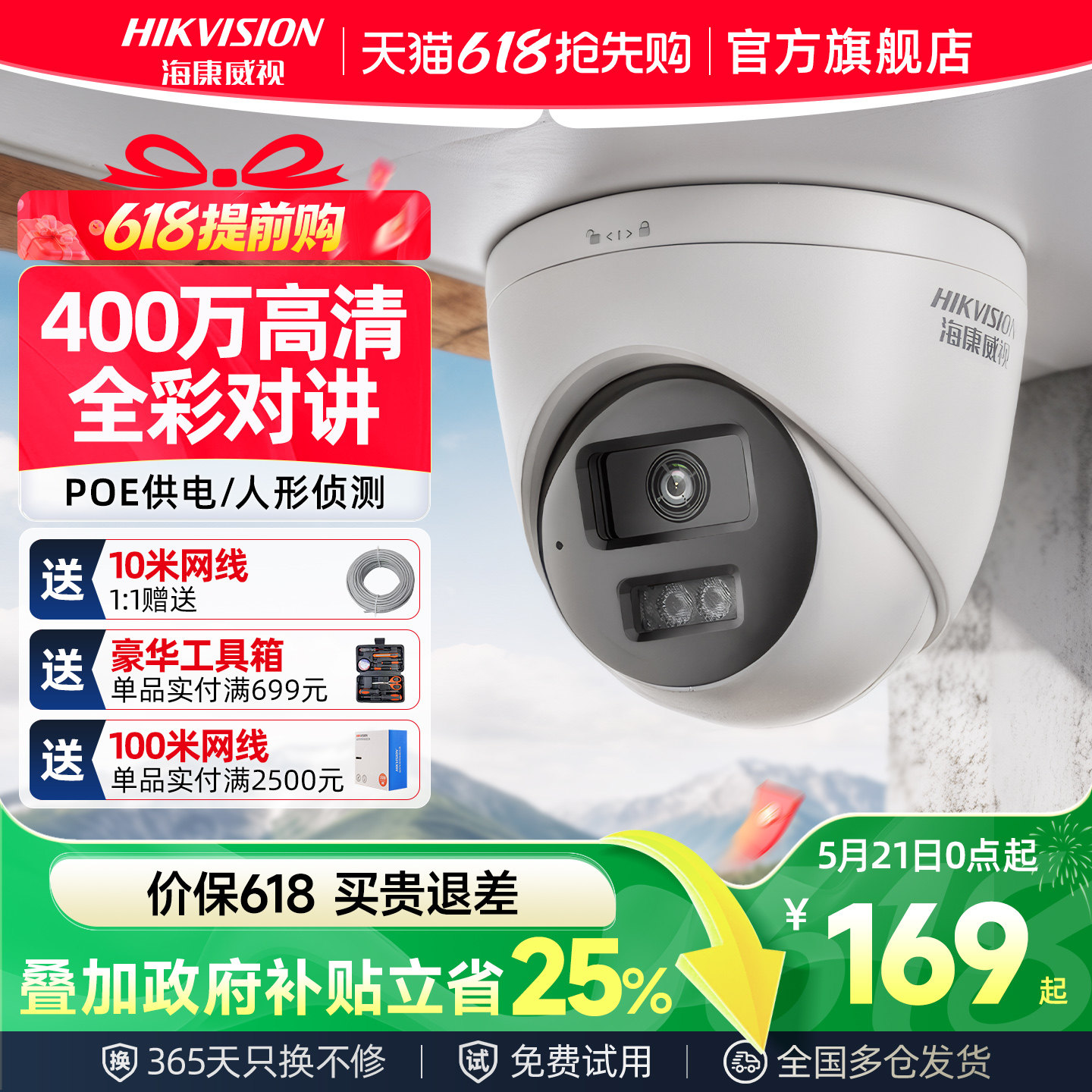 海康威视摄影头高清夜视半球网络摄像头poe商用手机远程监控器
