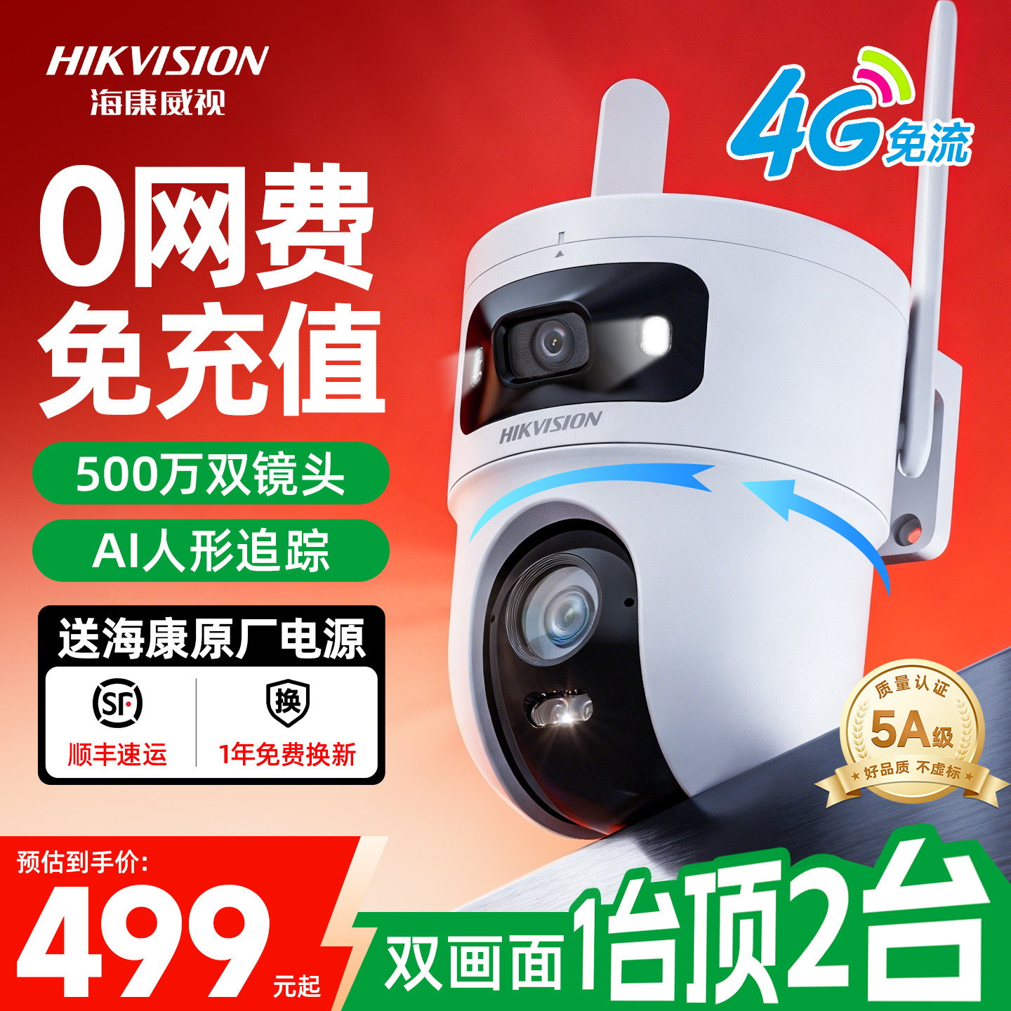 海康威视监控器手机远程4G摄像室外夜视360度全景摄影头免流量
