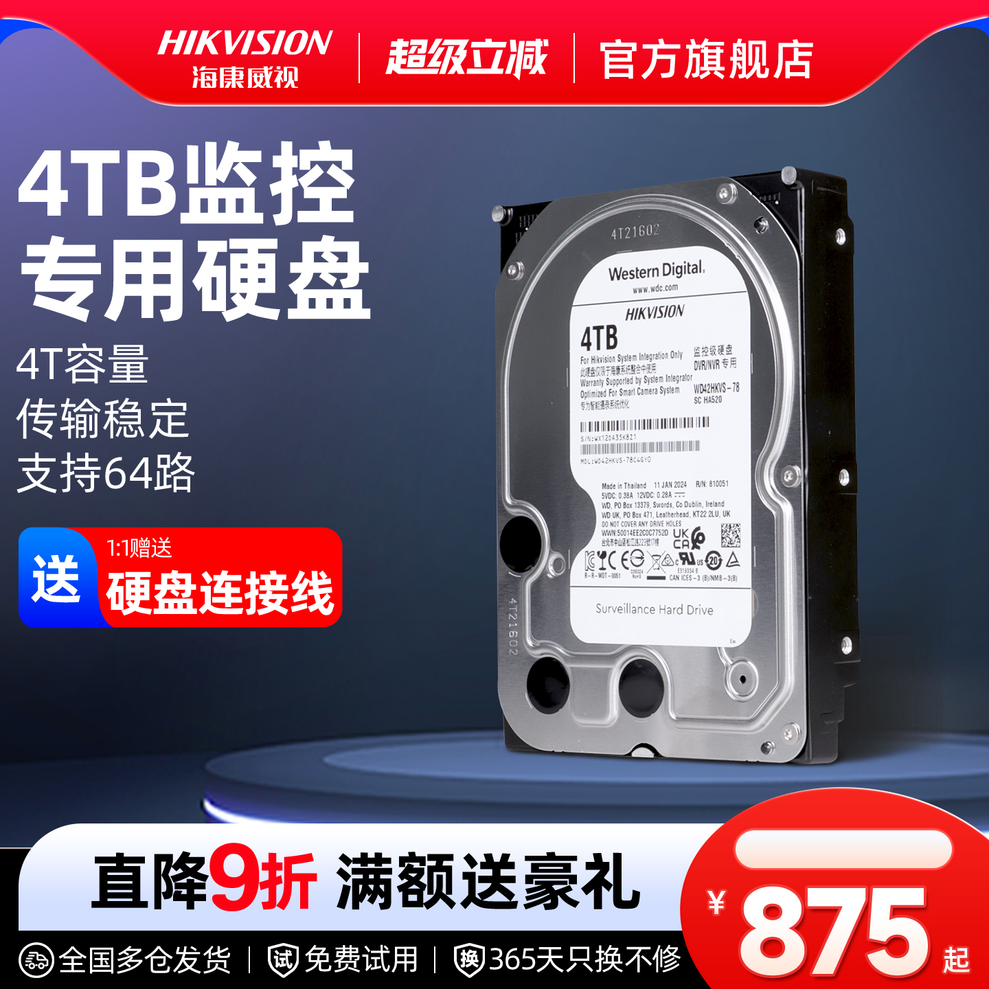 海康威视监控专用4T紫盘机械硬盘