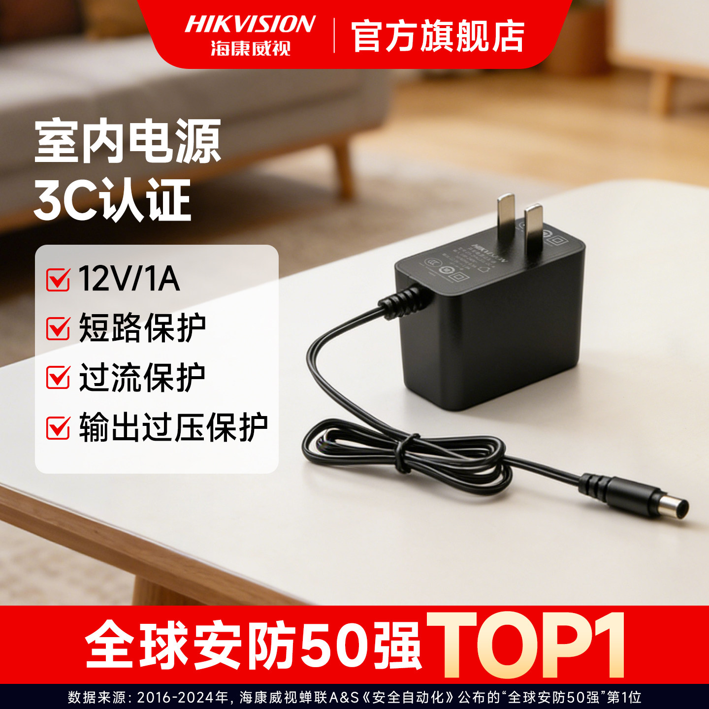 海康威视摄像头监控适配器室内电源12V1A电源适配器3C认证