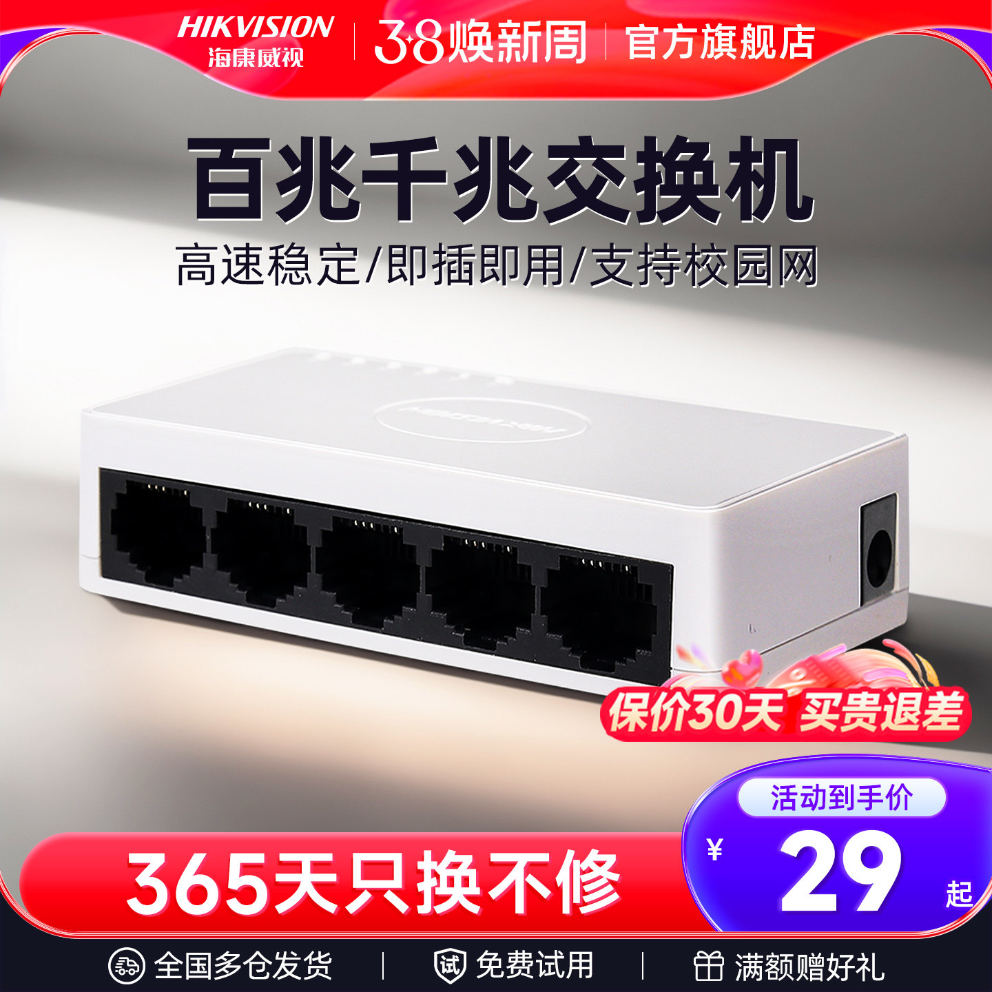 海康威视5口8口交换机千兆网络分配器路由分线器网线分流器八口工程企业集线器监控核心太网宿舍家专用交换机