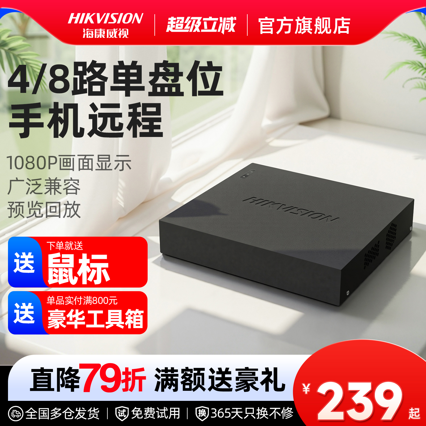 海康威视4/8路NVR网络硬盘录像机