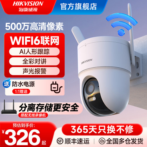 海康威视无线监控商用手机远程