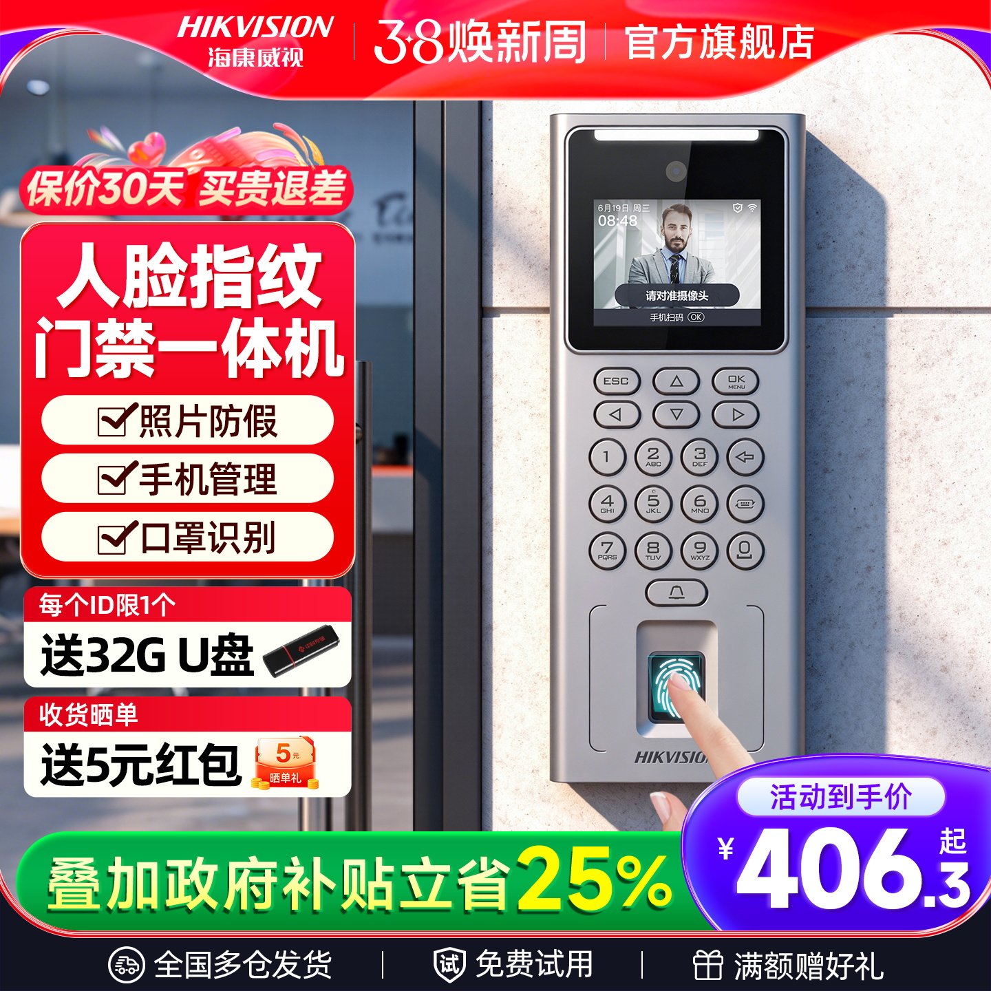 海康威视人脸指纹门禁系统一体机公司上班打卡考勤刷脸识别打卡机