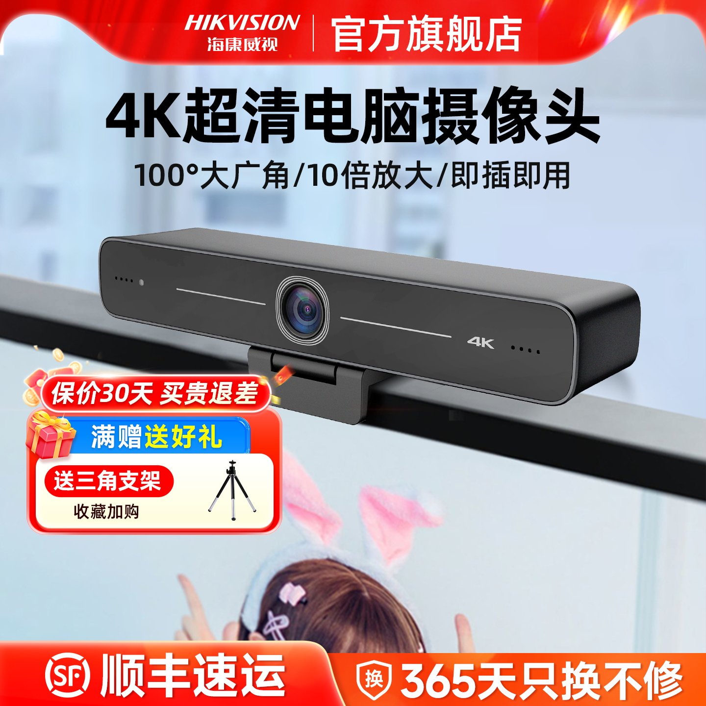 海康威视4K高清台式电脑直播网课视频会议USB摄像头麦克风摄影头
