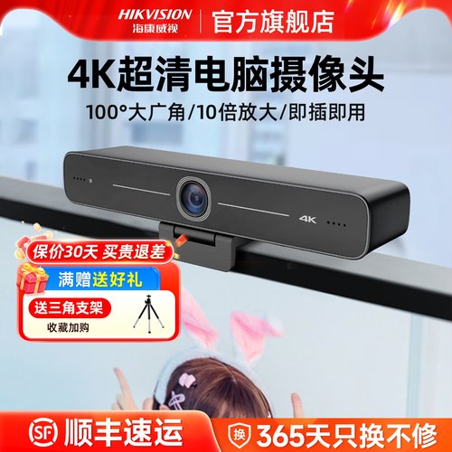 【咨询立减】海康4K直播摄像头