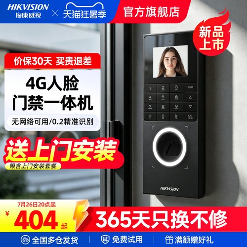 【新品上市高性价】4G人脸门禁机