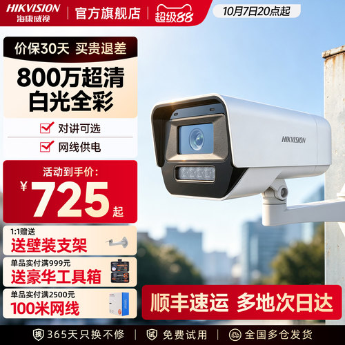 海康威视4K高清室外监控摄像影头