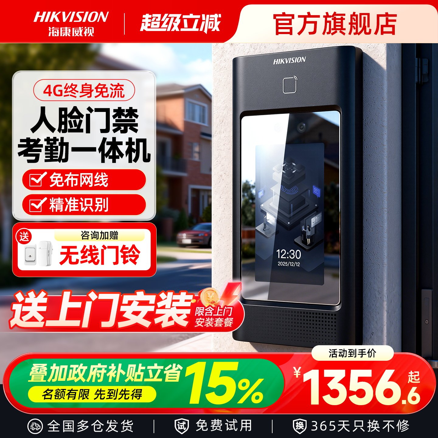 海康威视4G门禁系统一体机人脸识别刷脸小区刷卡办公室防水门锁