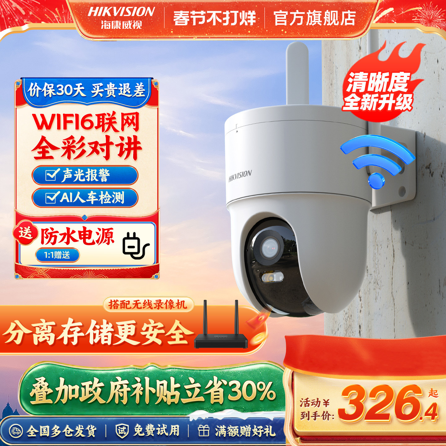 海康威视监控摄像头无线WiFi360度无死角室外防水远程手机摄影头