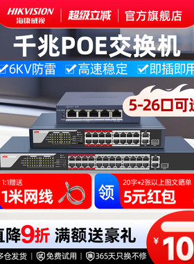 海康威视poe交换机4口5口8口16口24口 百兆千兆国标48V监控专用网线供电交换转换分线器路由网络以太网分流器
