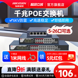 海康威视poe交换机4口5口8口16口24口 百兆千兆国标48V监控专用网线供电交换转换分线器路由网络以太网分流器
