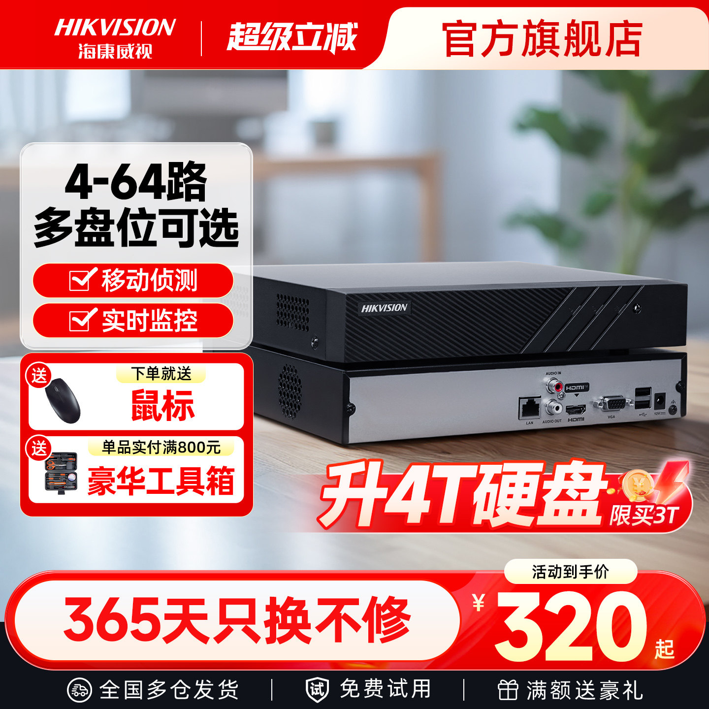 海康威视监控硬盘录像机高清NVR商用非poe视频监控存储器刻录主机