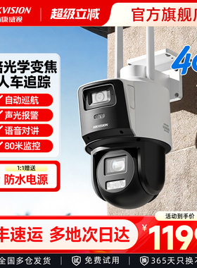 海康威视监控器手机远程4G变焦摄像影头门口室户外360度无死角