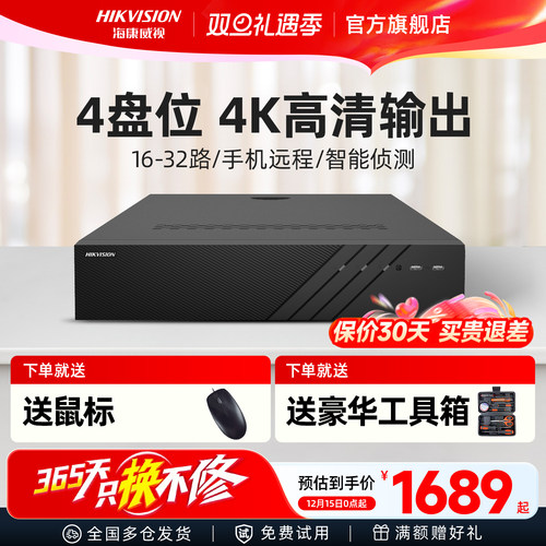 海康威视高清16/32路硬盘录像机