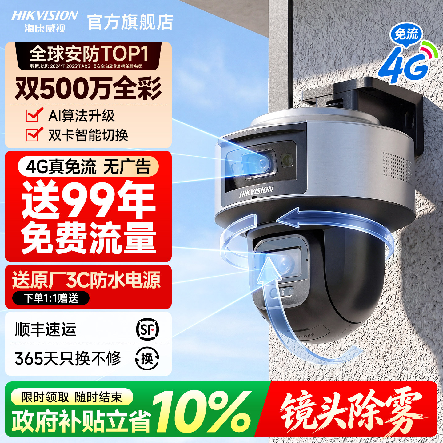 海康威视4g室外监控全景摄像影头图片