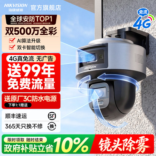 海康威视4g室外监控全景摄像影头