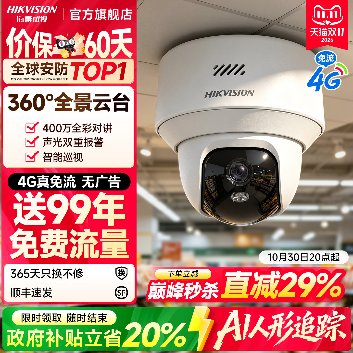 海康威视4G监控摄像头360度无需WiFi手机远程网络室外免流摄影头