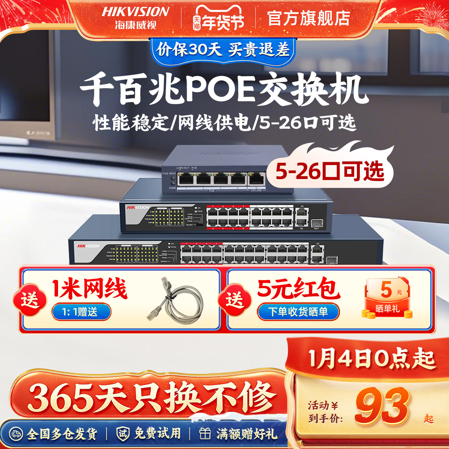 海康威视poe交换机4口5口8口16口24口 百兆千兆国标48V监控专用网线供电交换转换分线器路由网络以太网分流器