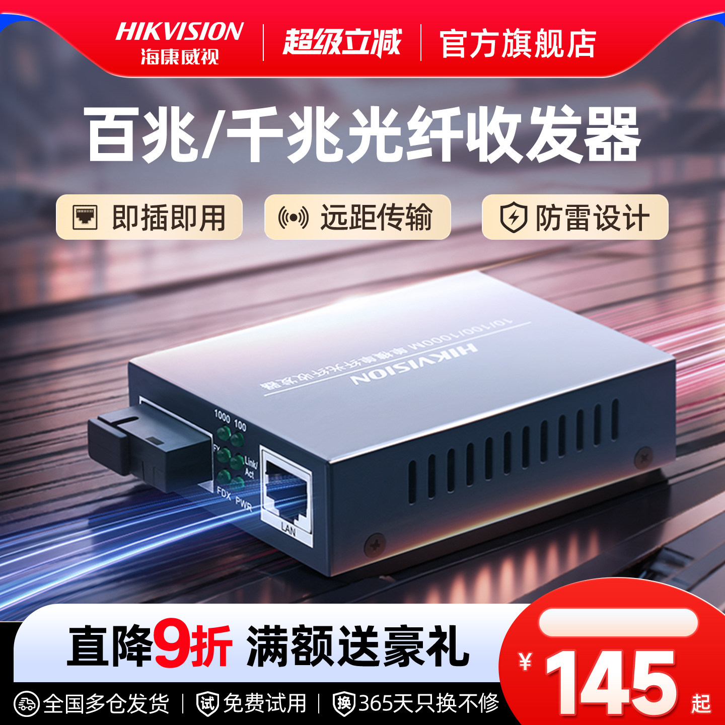 海康威视百兆千兆单模单纤收发器套装一对光纤光电转换器3公里20K