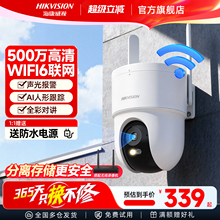 海康威视监控家用WiFi无线手机远程360度无死角室外高清摄像影头