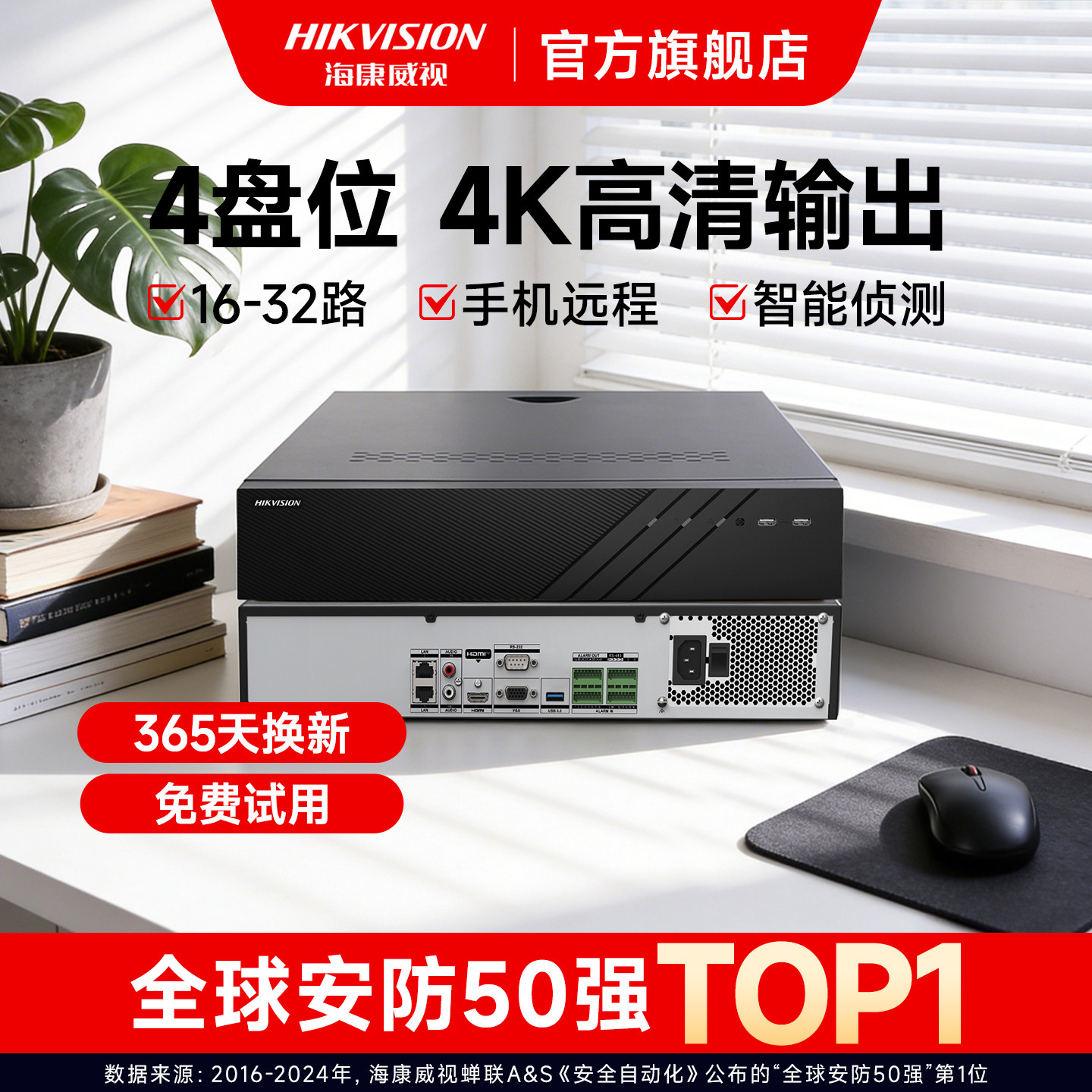 海康威视高清16/32路4盘位非POE硬盘录像机NVR网络监控存储主机