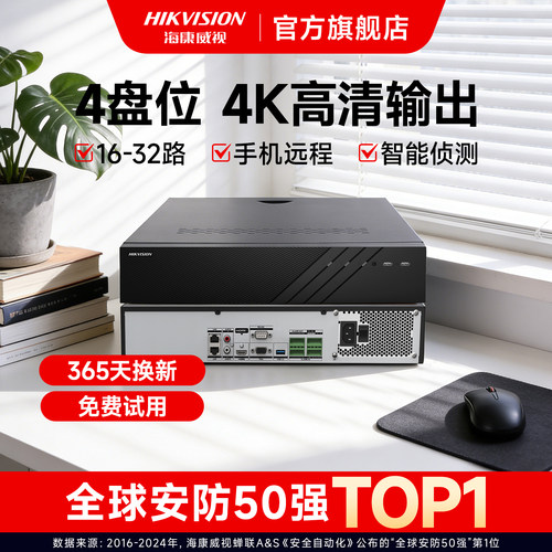 海康威视高清16/32路硬盘录像机
