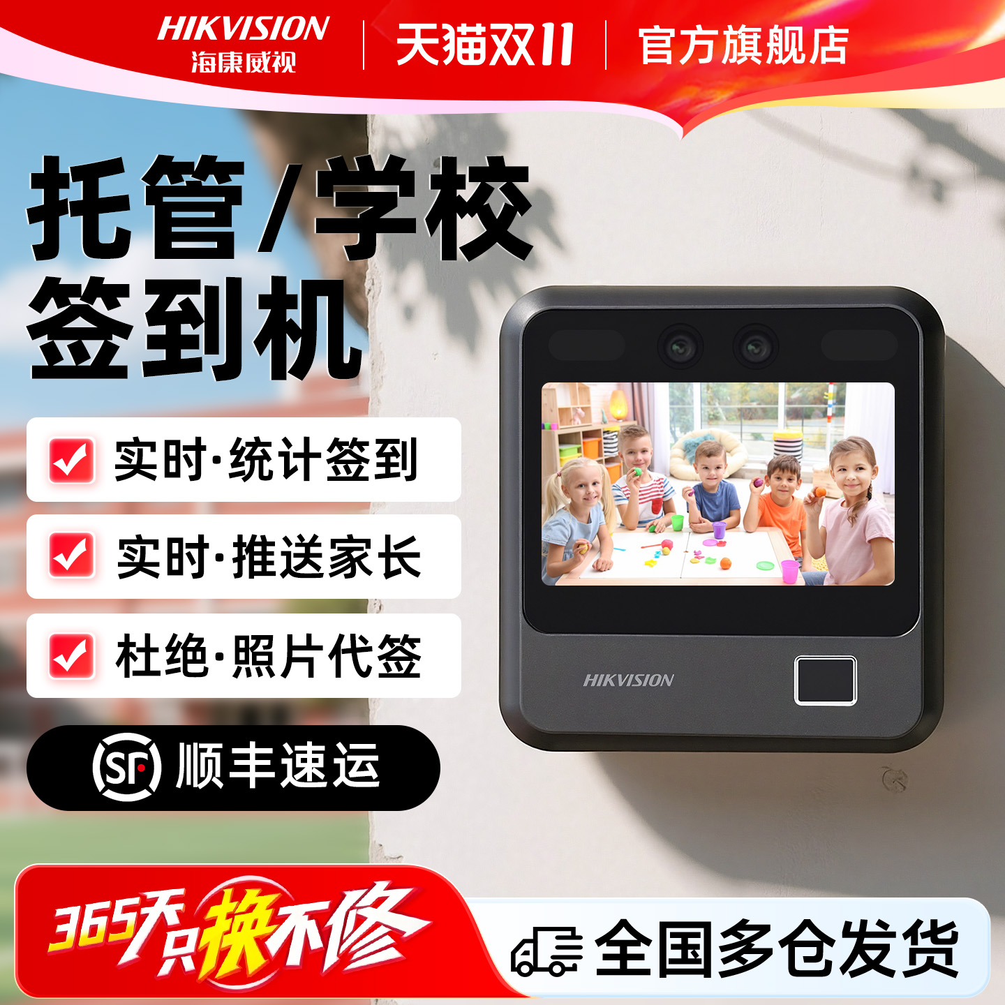 【送免费推送】海康托管签到机