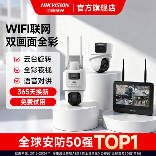 海康威视无线wifi全彩监控摄像头