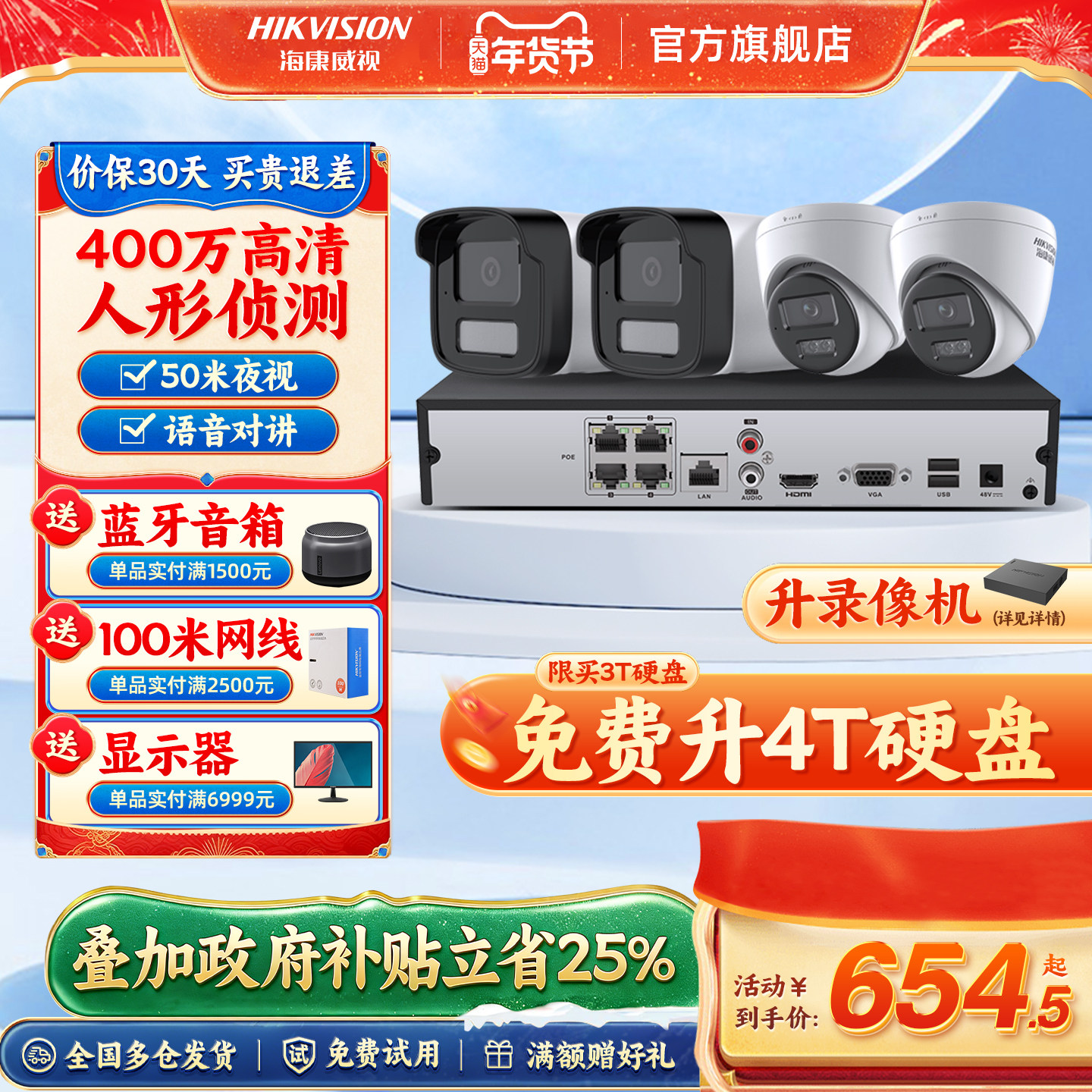 海康威视监控器系统设备全套装安装超高清夜视poe商用室外摄像头,电子/电工,成套监控系统,淘宝优惠券,粉丝福利购,淘宝优惠卷