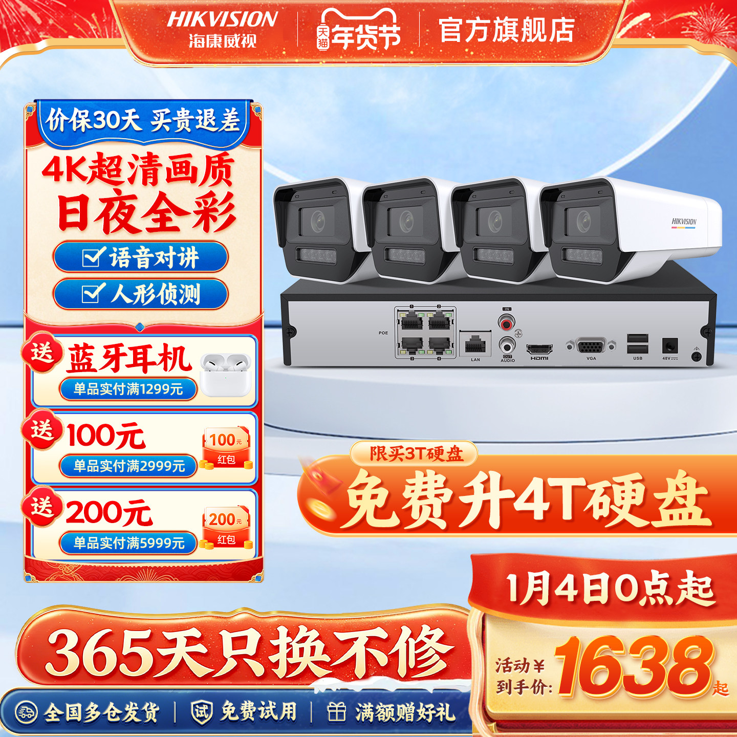 海康威视800万监控器全套设备套装超高清全彩夜视poe摄像头一体机