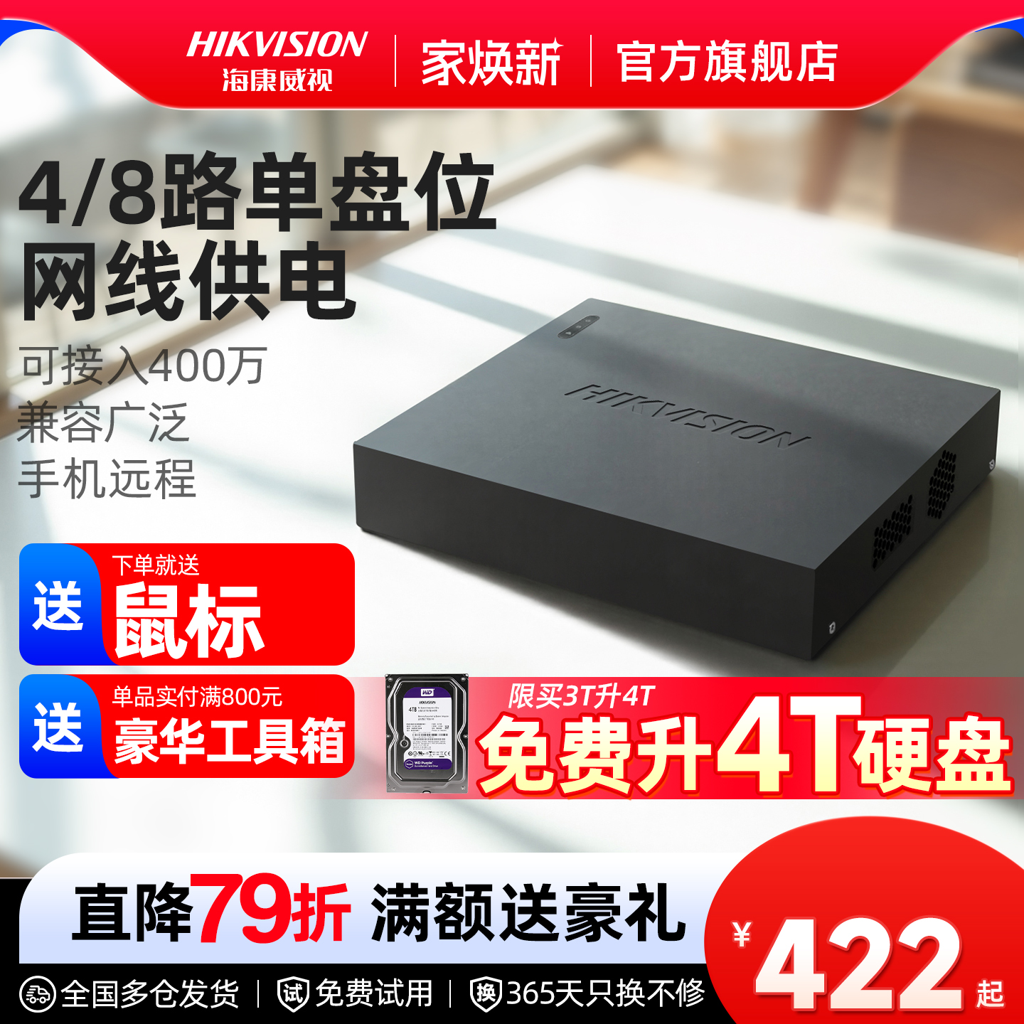 海康威视4/8路POE网络硬盘录像机