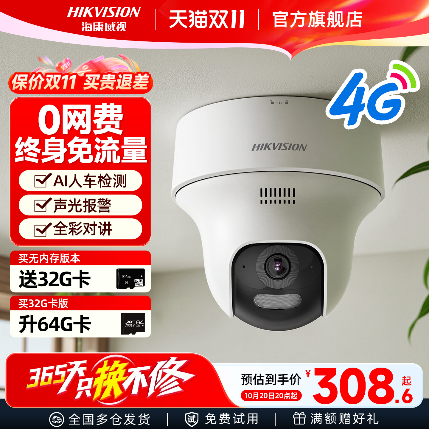 海康威视无线家用监控器摄影头