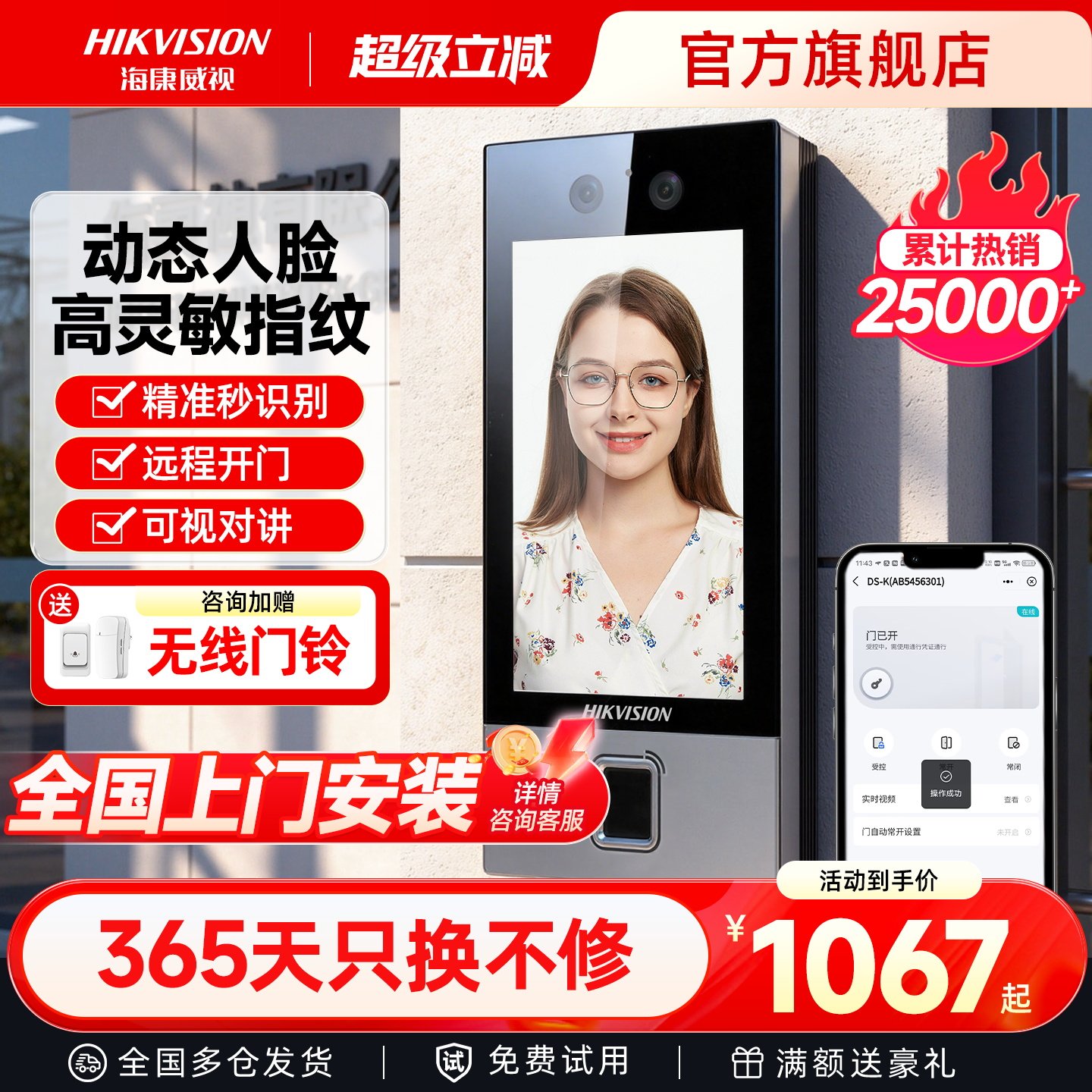 【2W+热销】海康威视人脸门禁机图片