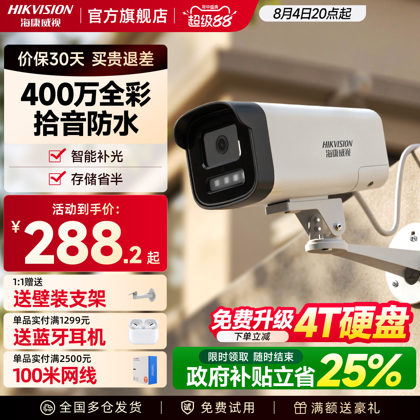 海康威视监控摄影头poe网络手机远程室外高清店铺家用套装摄像机
