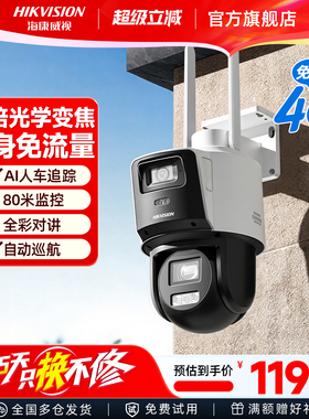 海康威视监控器手机远程4G变焦摄像影头门口室户外360度无死角