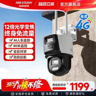 海康威视监控器手机远程4G变焦摄像影头门口室户外360度无死角