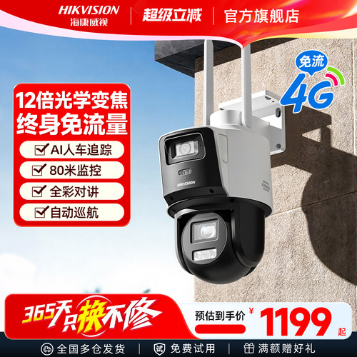 海康威视4g变焦监控器室外摄像头
