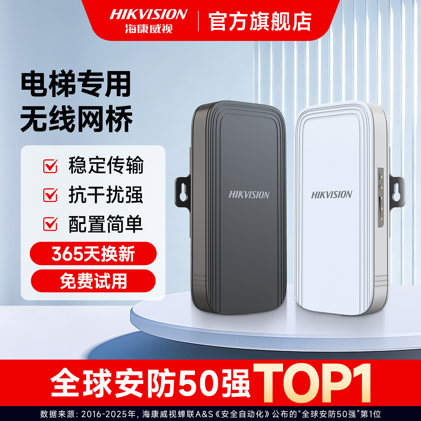 海康威视电梯无线网桥100 200米室内监控专用点对点远距离桥接wifi网络室外网桥一对多3公里5.8g大功率中继器