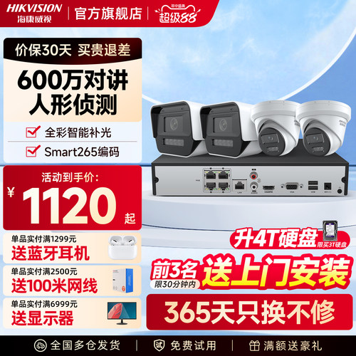 海康威视监控摄像头设备套装全套