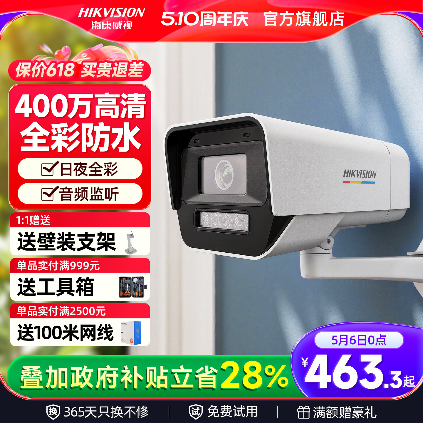 海康威视监控器摄影头poe网络全彩高清夜视手机远程室内外摄像头